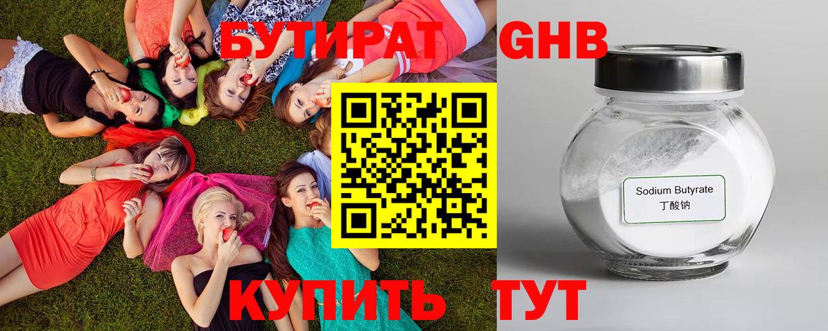 БУТИРАТ  Вход с VPN  Дзержинский  Бутират оксибутират 