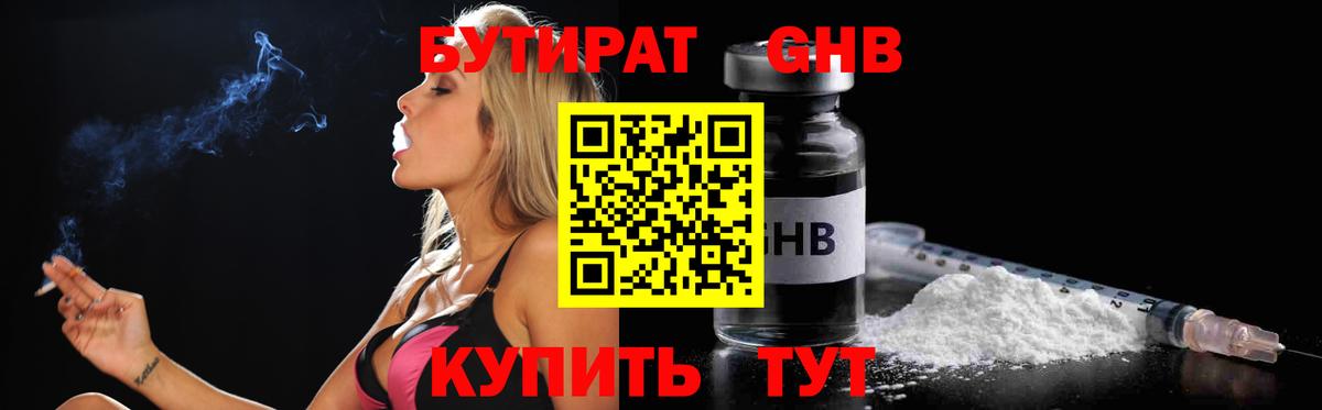 Бутират вода Дзержинский