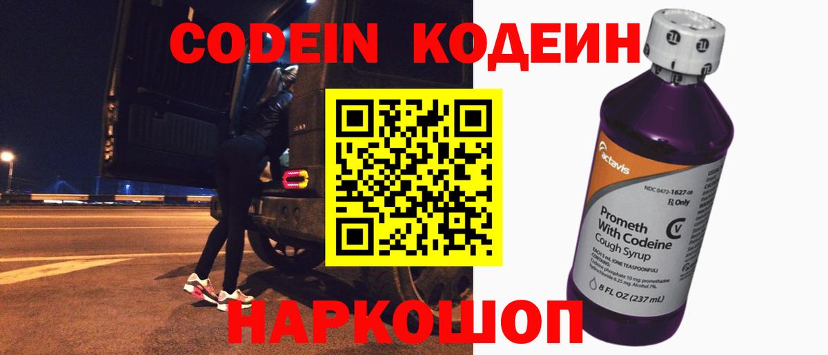 Кодеин напиток Lean (лин) Дзержинский