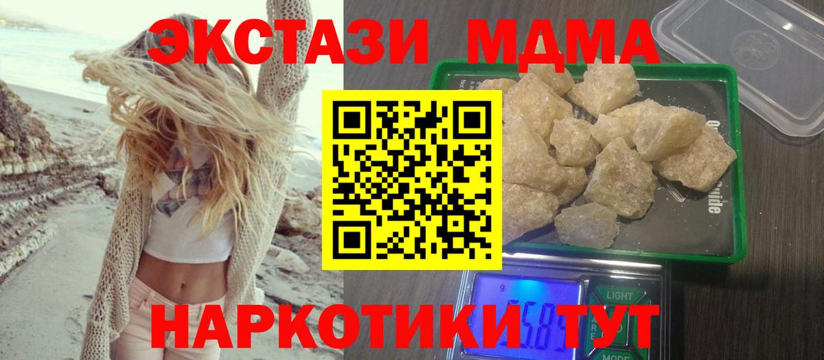 MDMA  Вход с VPN  Дзержинский  МДМА молли 