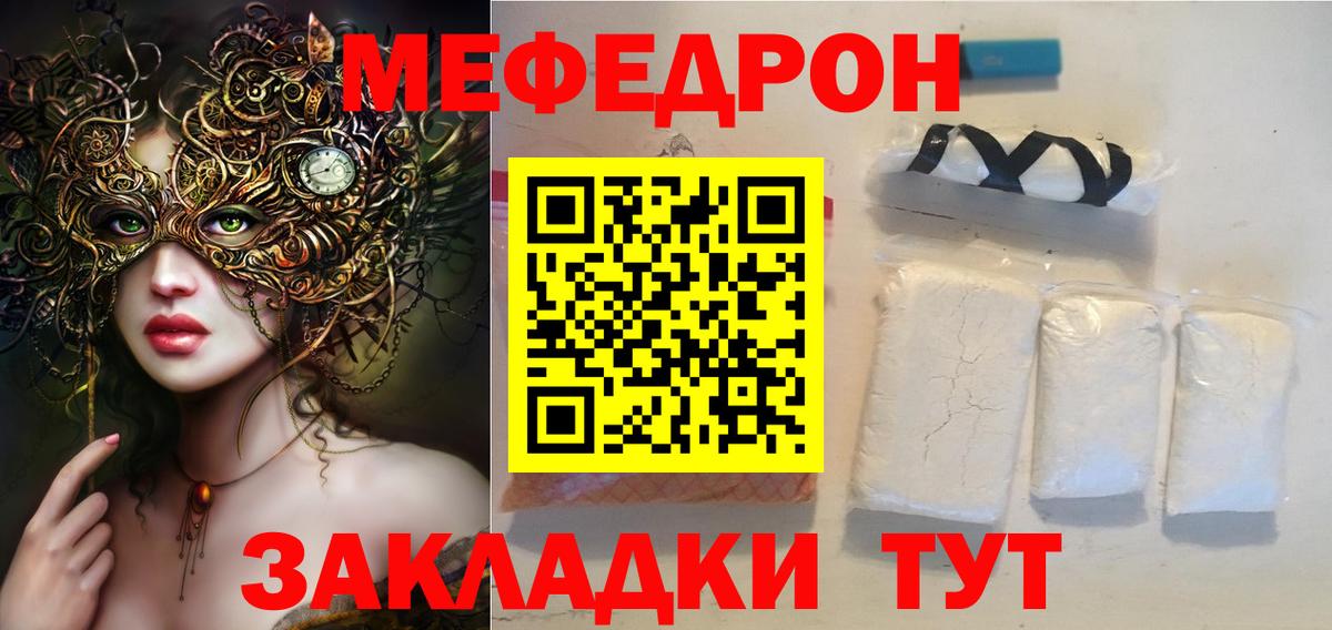 МЯУ-МЯУ мука  Мефедрон VHQ  МЯУ-МЯУ  Вход с VPN  МЯУ-МЯУ  Дзержинский 