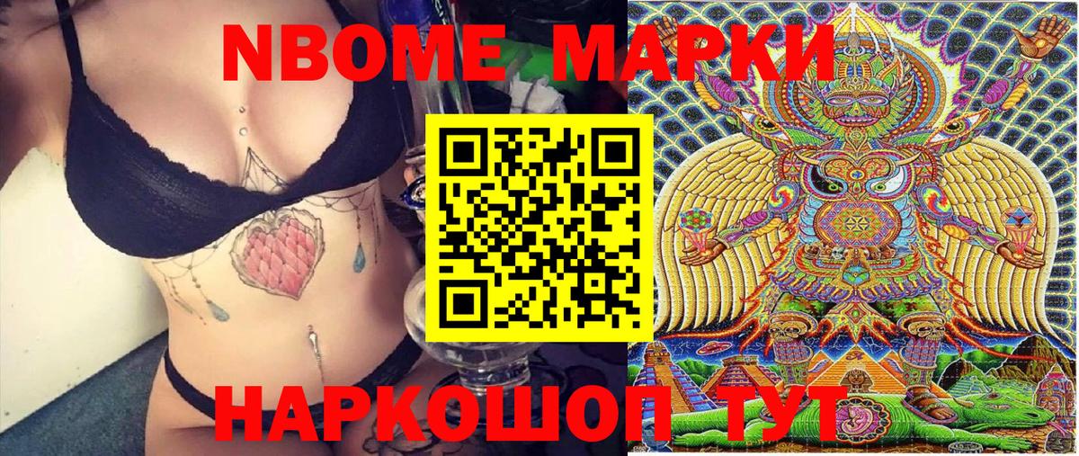 Марки 25I-NBOMe 1,8мг  Марки N-bome  Дзержинский  Вход с VPN 