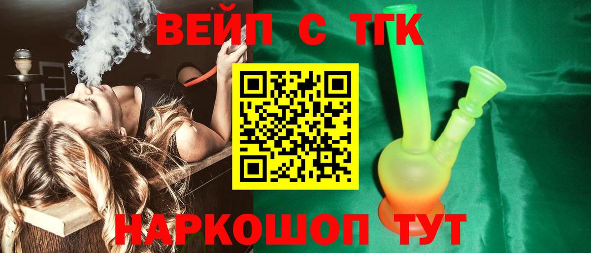 ТГК THC oil Дзержинский